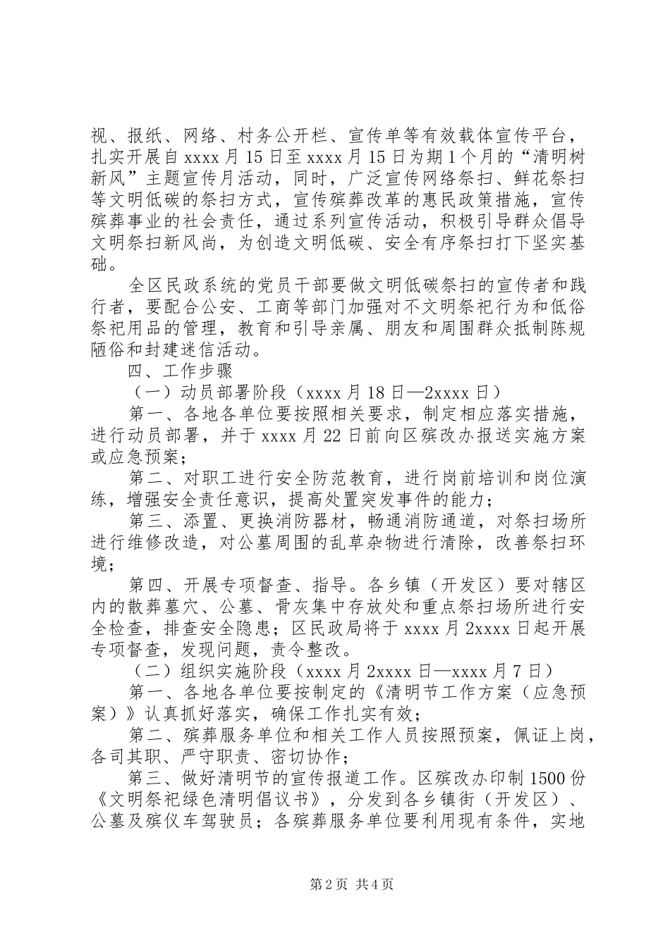 清明节工作实施方案 _第2页