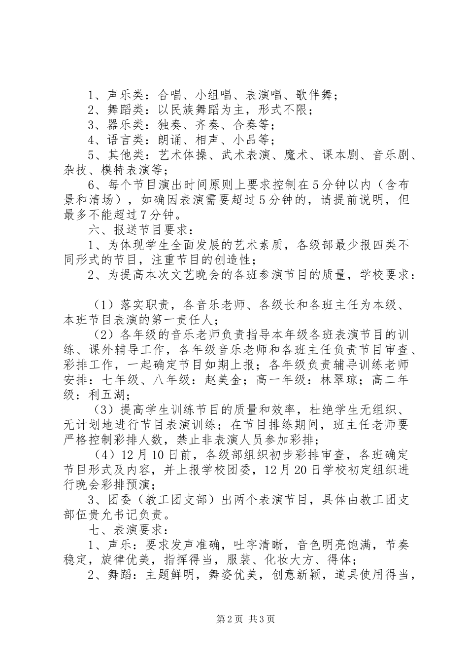 中学20XX年元旦活动实施方案 (3)_第2页