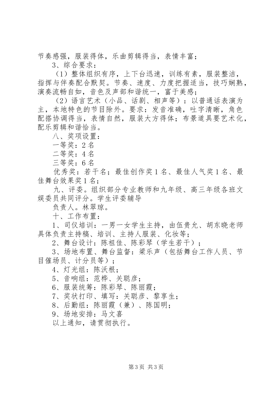 中学20XX年元旦活动实施方案 (3)_第3页