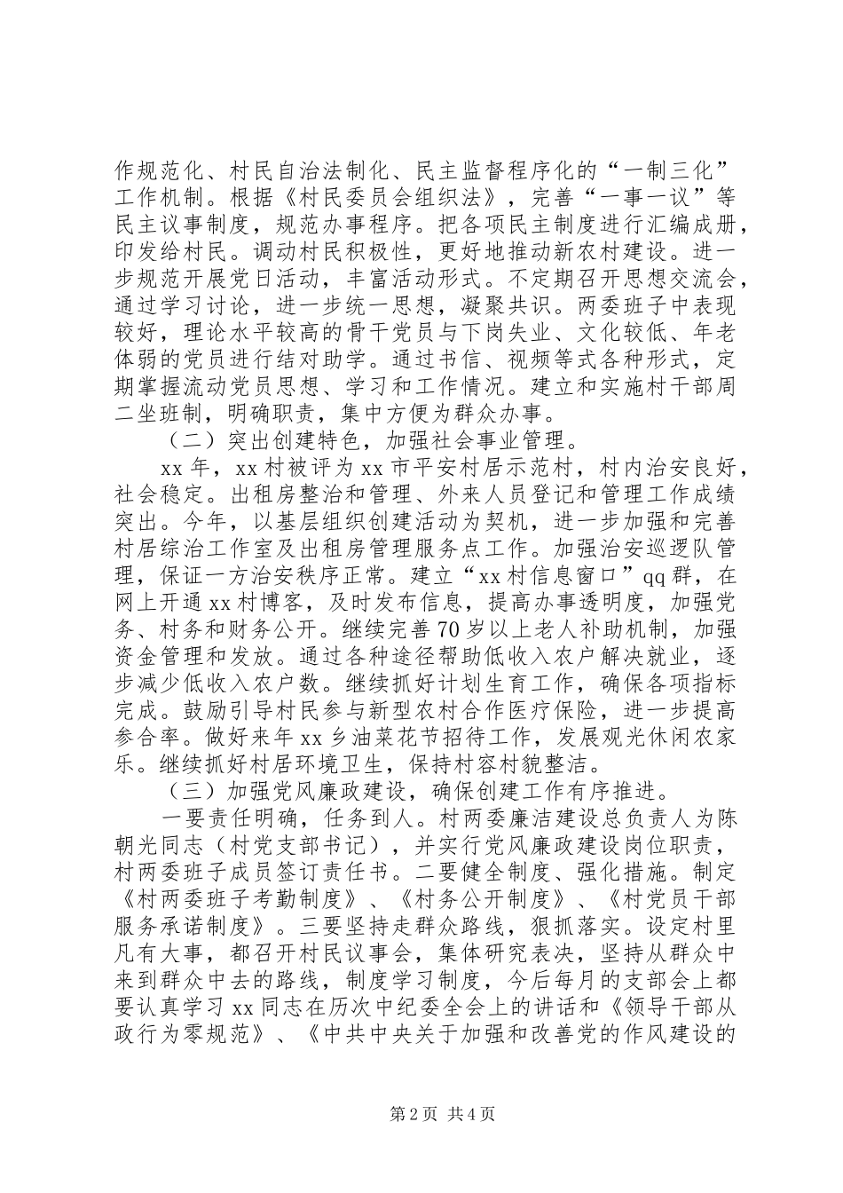 基层组织示范村创建工作实施方案 _第2页