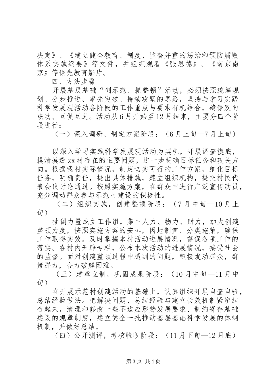 基层组织示范村创建工作实施方案 _第3页
