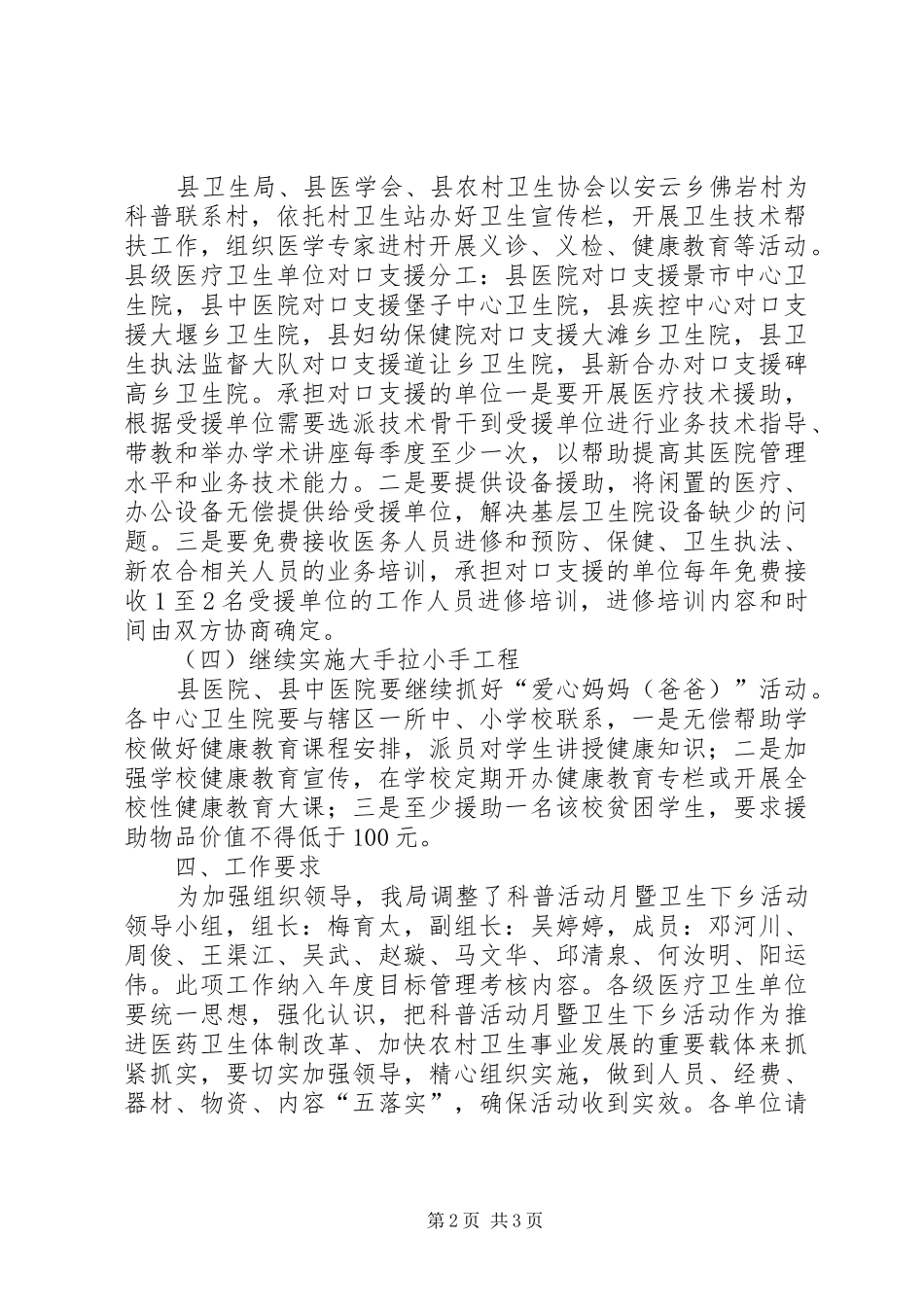 卫生下乡义诊活动实施方案范文 _第2页