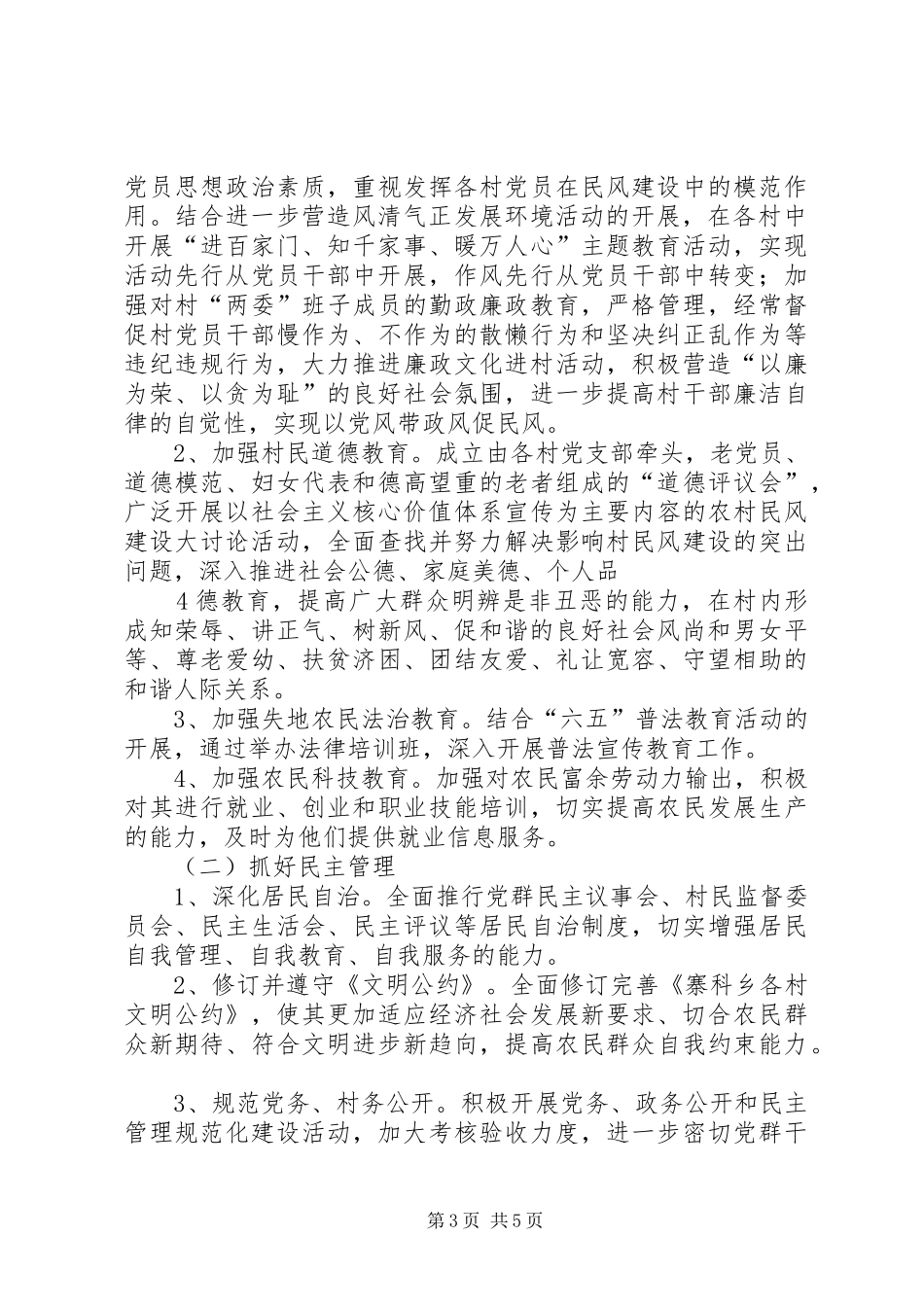 新集乡农村民风建设年活动方案 _第3页