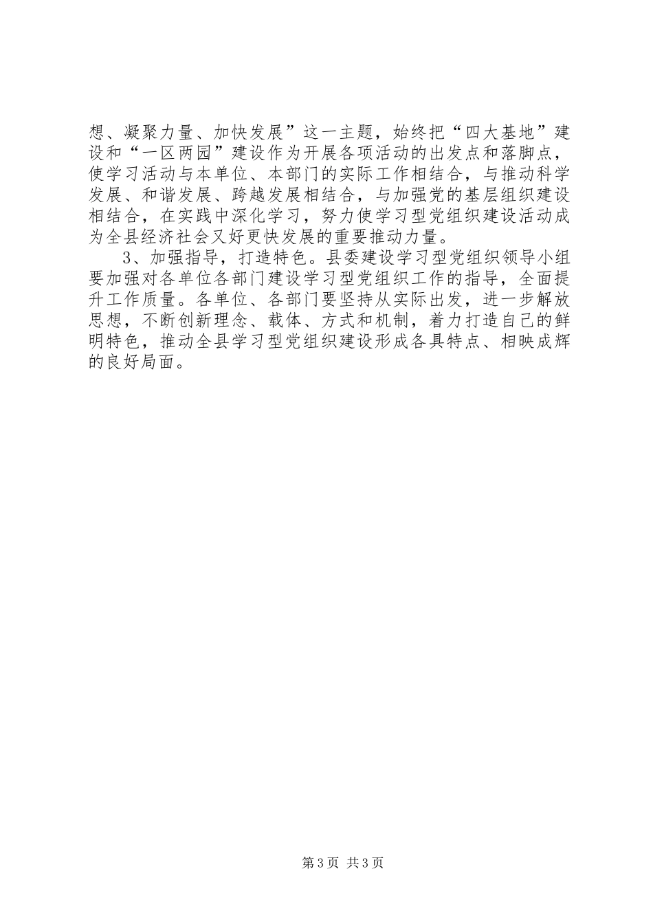建设学习型党组织工作实施方案 _第3页
