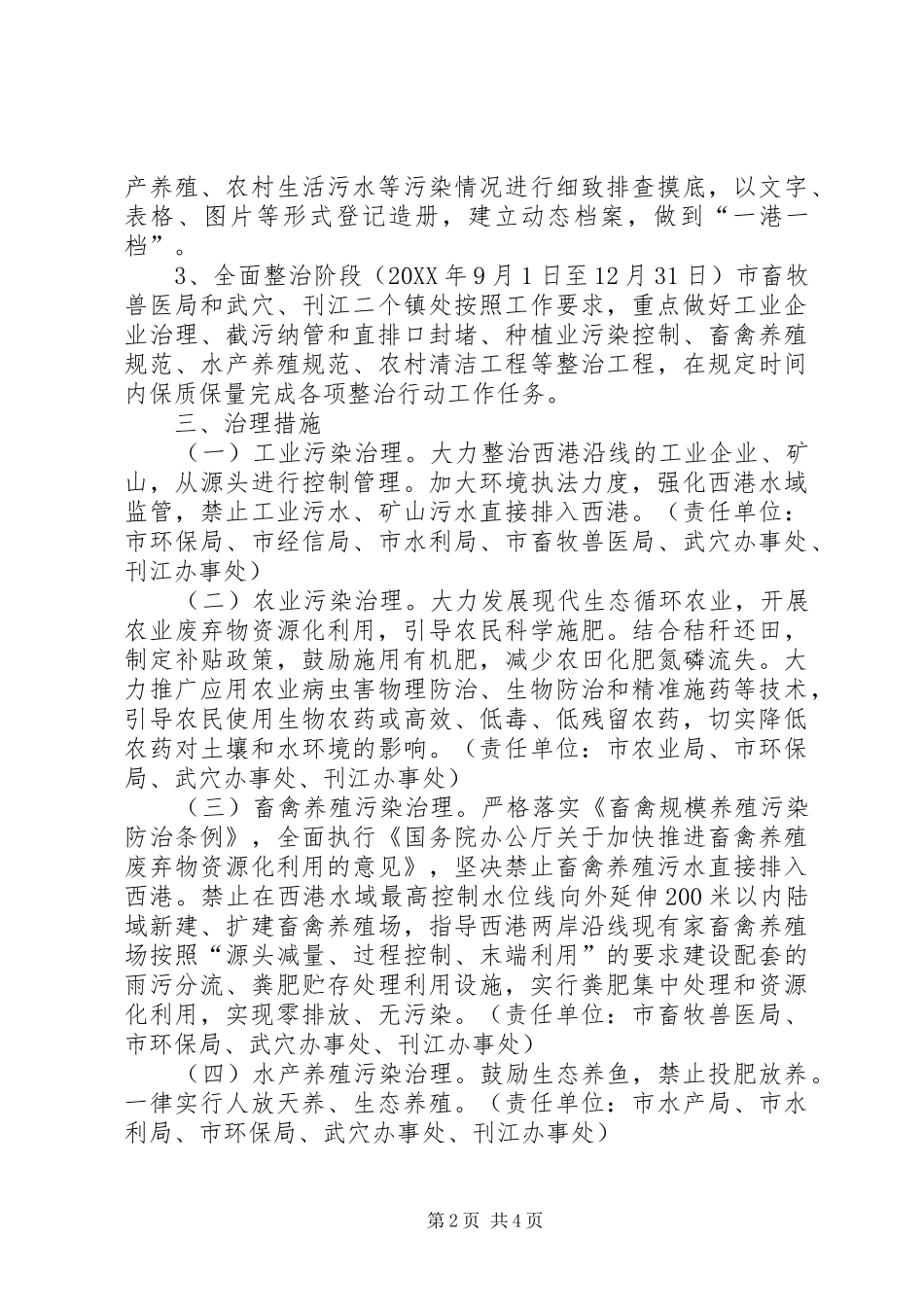 推行XX县区西港港长制工作实施方案 _第2页