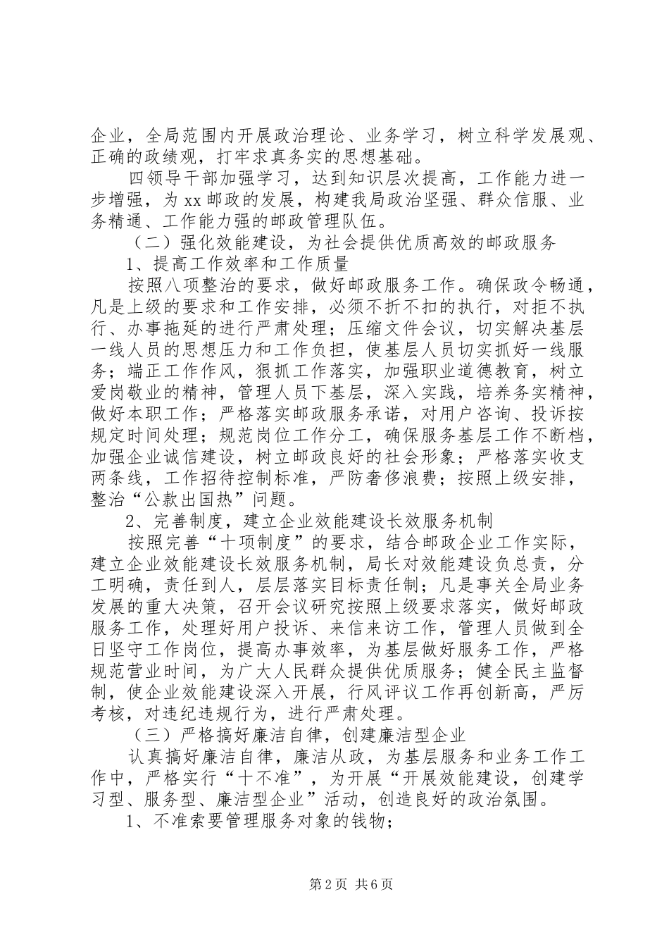 邮政局机关交通建设实施方案 _第2页