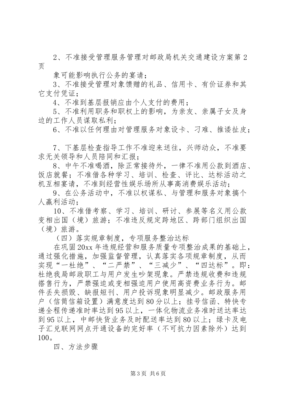 邮政局机关交通建设实施方案 _第3页