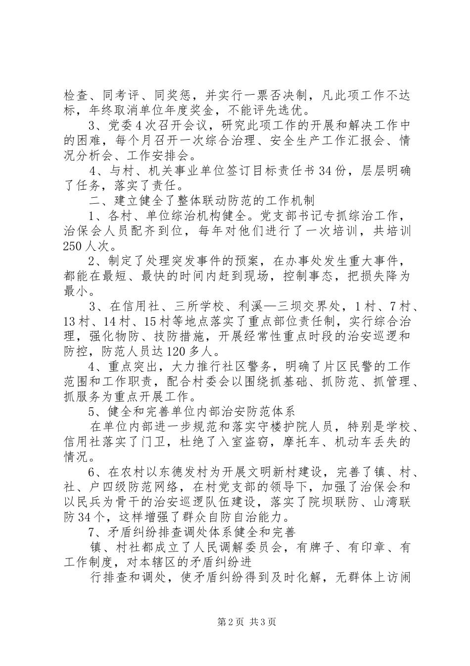 社会治安综合治理“整体联动防范工程”建设宣传实施方案 _第2页