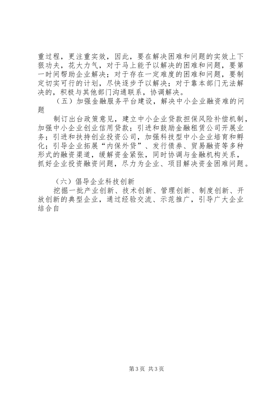 发改局服务企业基层专项行动方案 _第3页