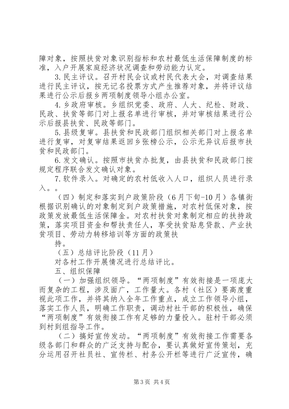 两项制度方案范文大全 _第3页
