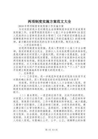 两项制度方案范文大全 