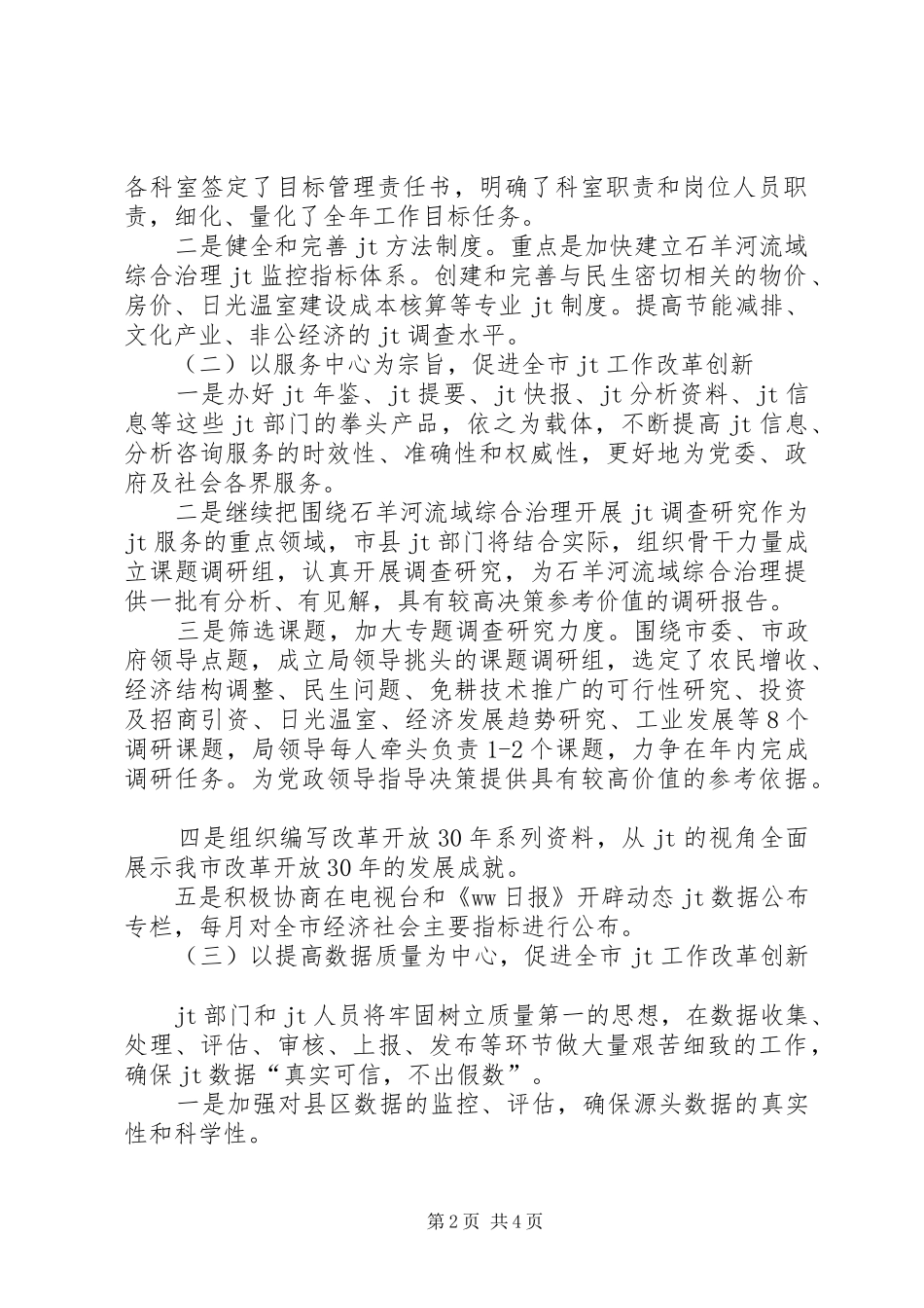 巩固创新年活动方案 _第2页