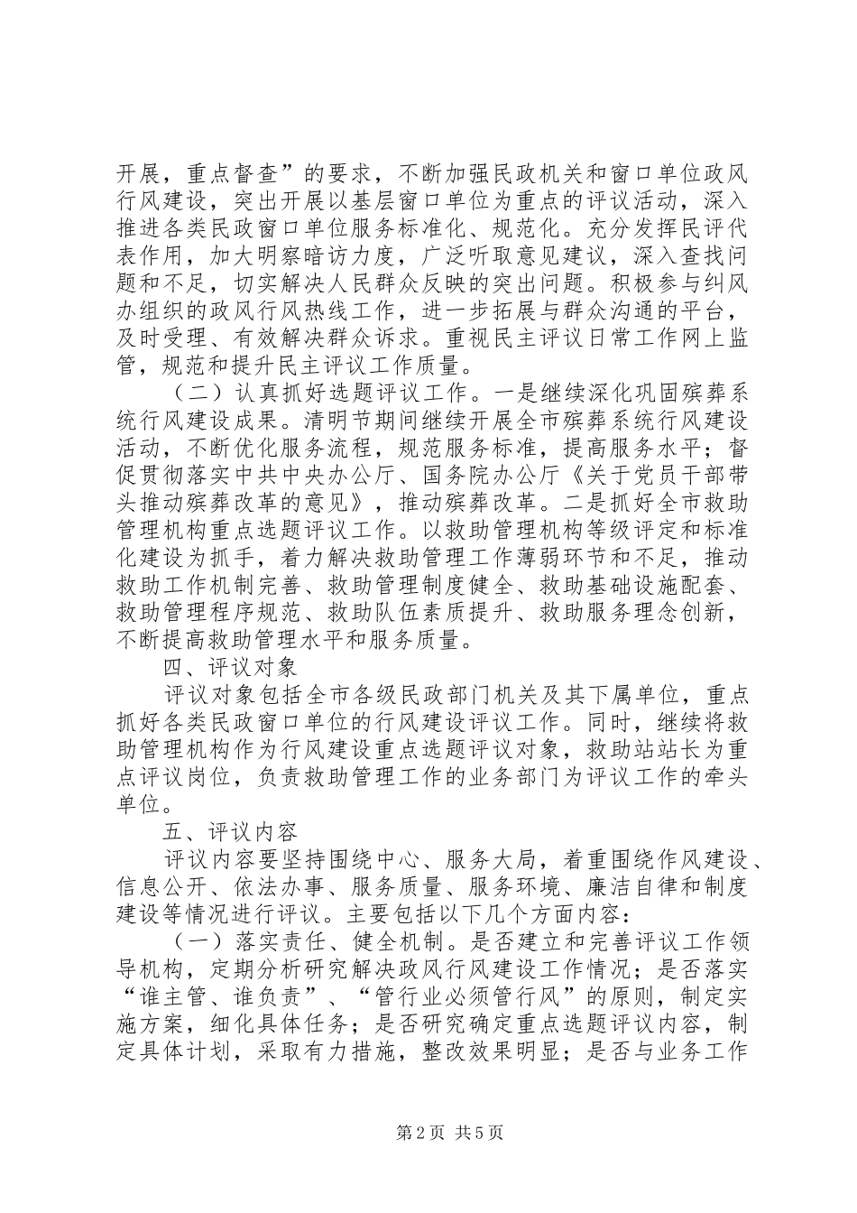 民政系统政风行风工作方案 _第2页