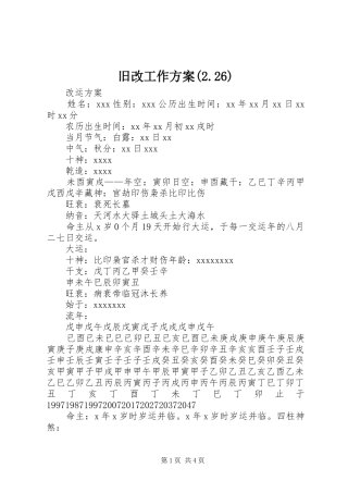 旧改工作实施方案(2.26) 