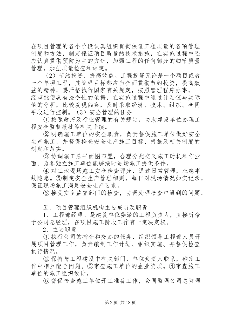 工程项目管理实施方案 _第2页