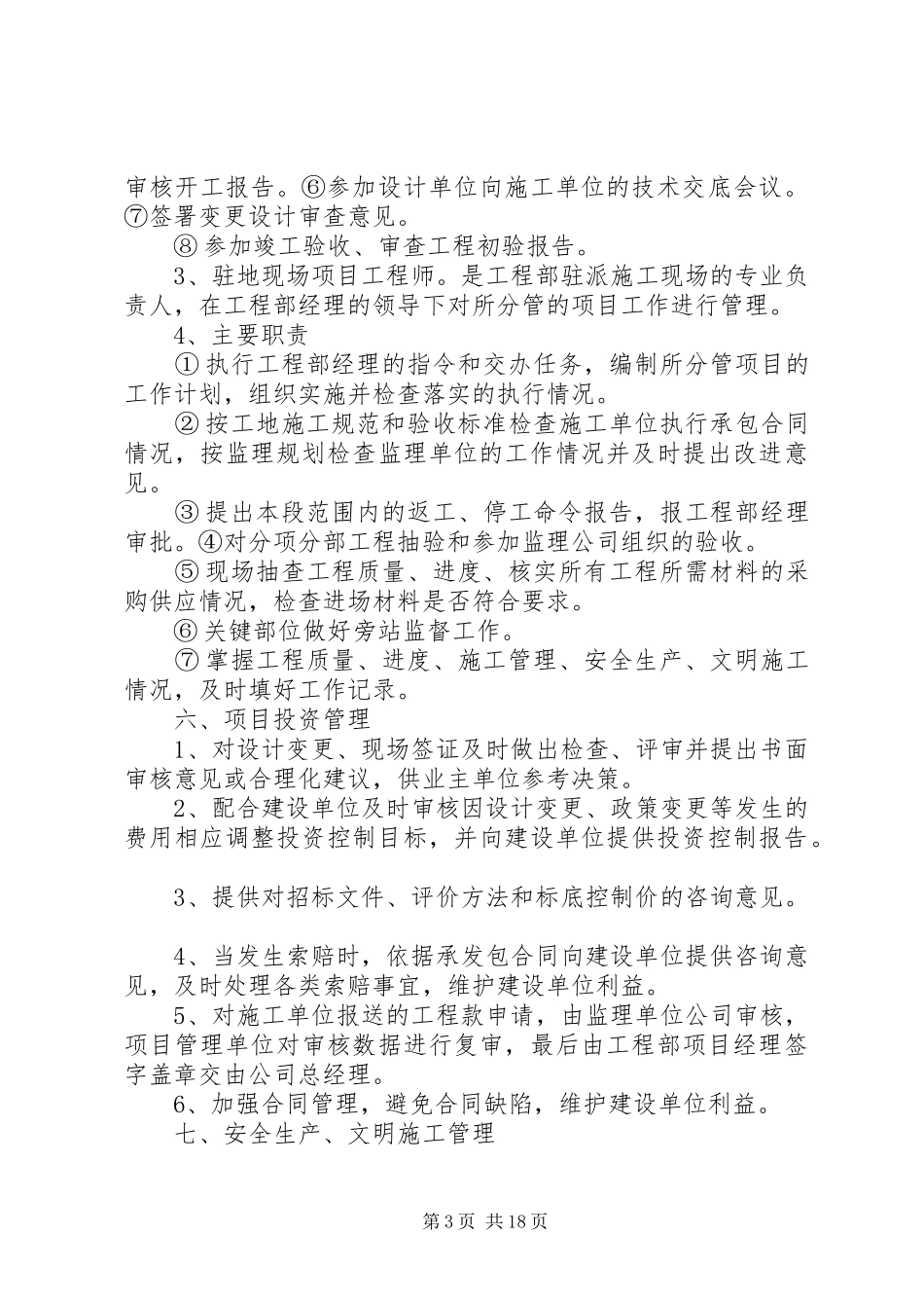 工程项目管理实施方案 _第3页