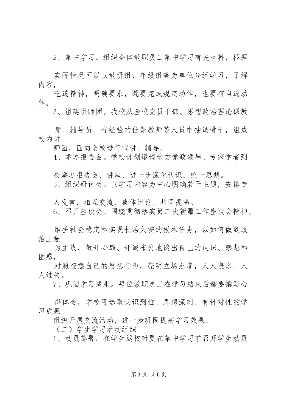 学校集中学习实施方案 _第3页