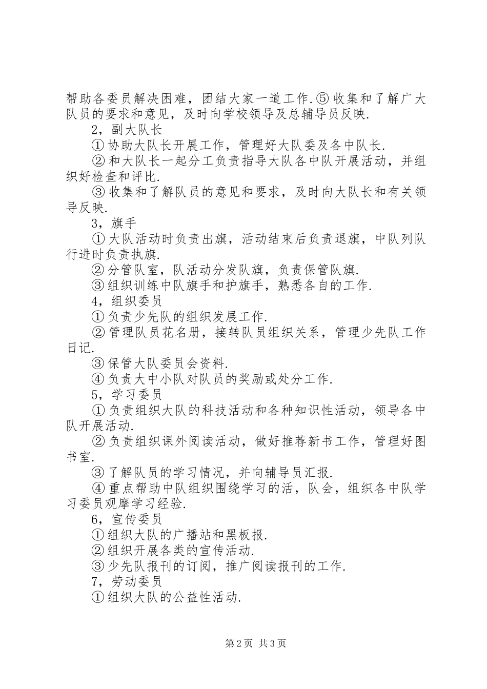 第二届大队委竞选活动实施方案 _第2页