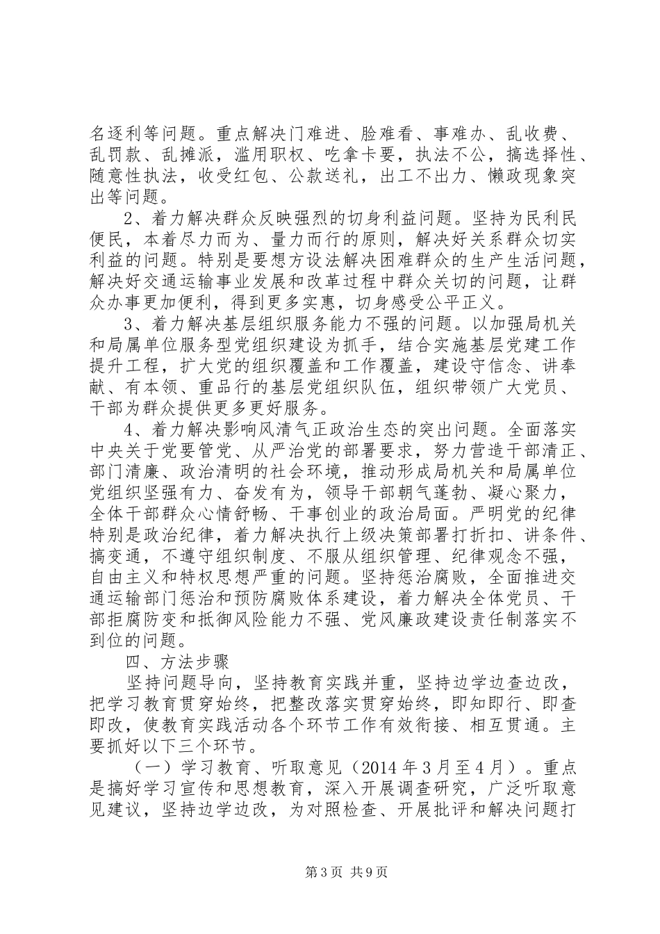 党的群众路线教育实践方案 _第3页