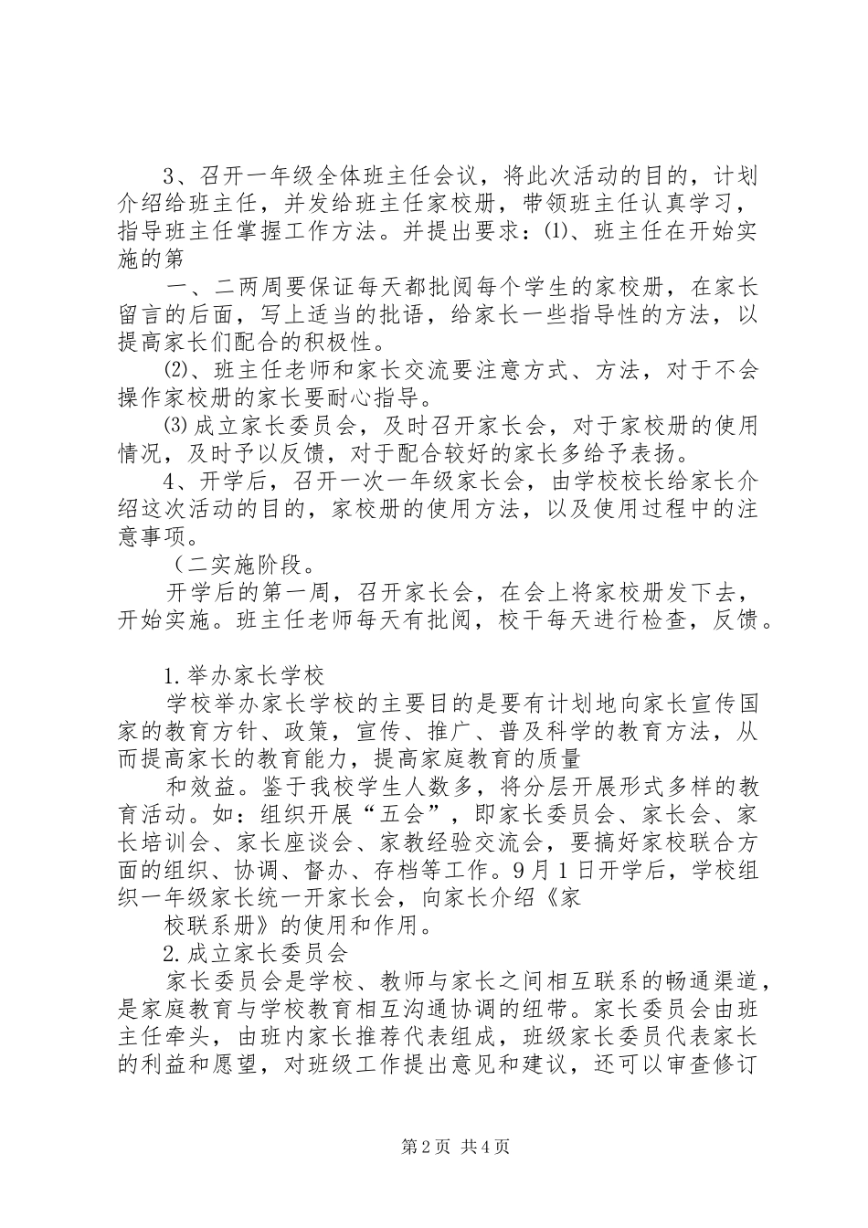 石莱镇中心小学清明节活动实施方案20XX年.4 _第2页