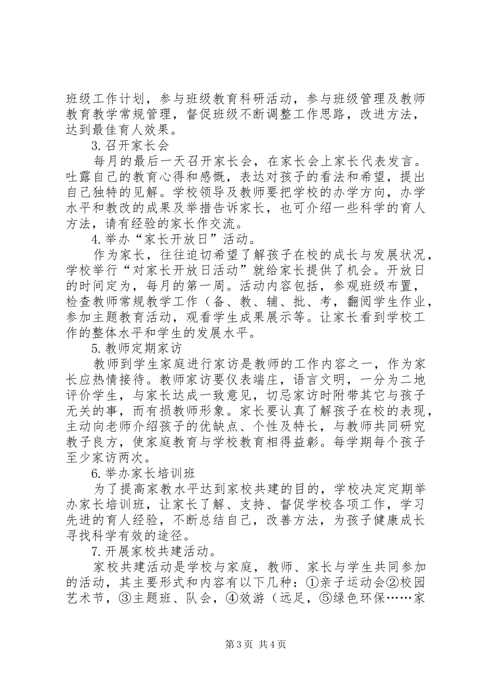 石莱镇中心小学清明节活动实施方案20XX年.4 _第3页