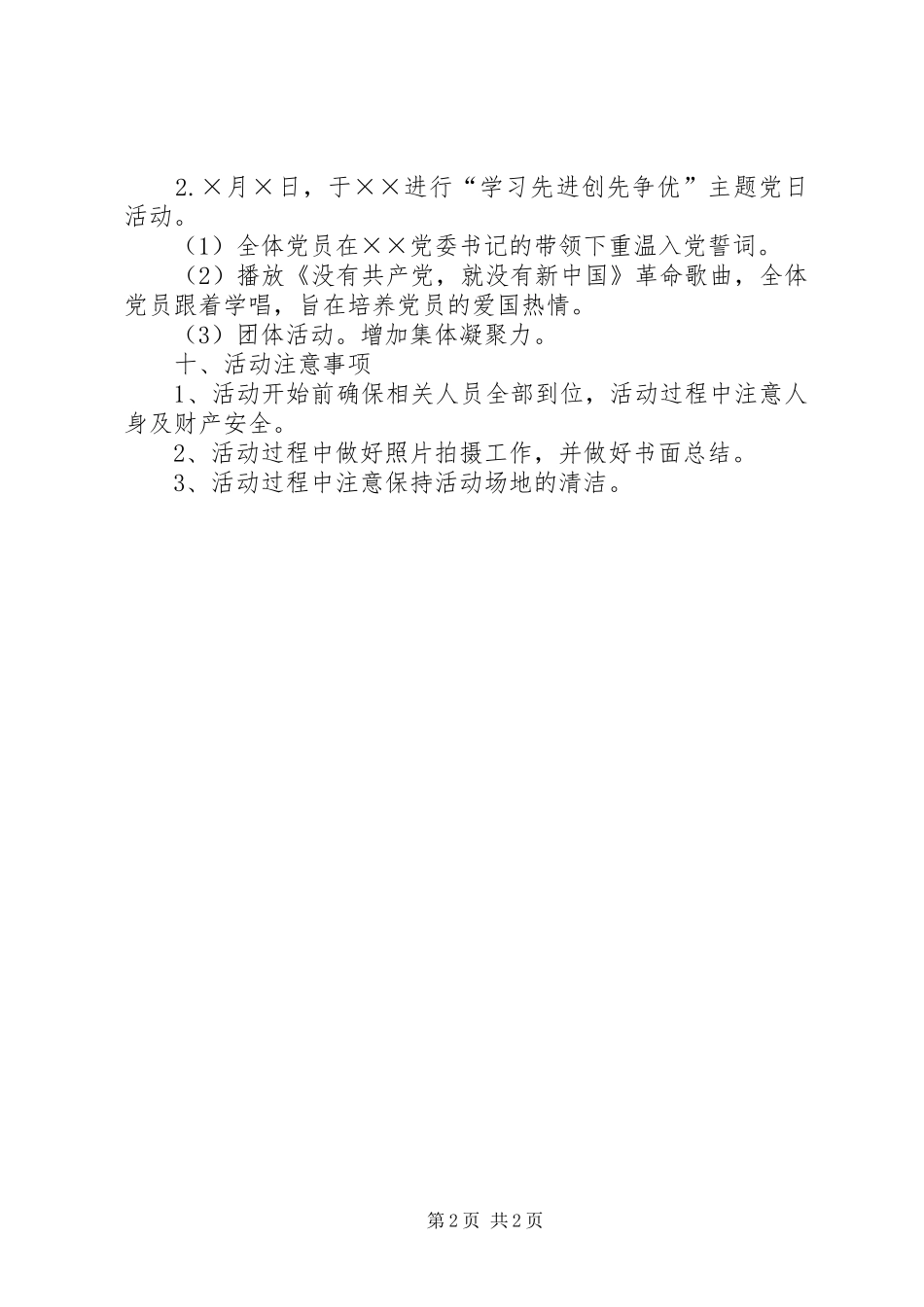 党日活动实施方案请示 _第2页