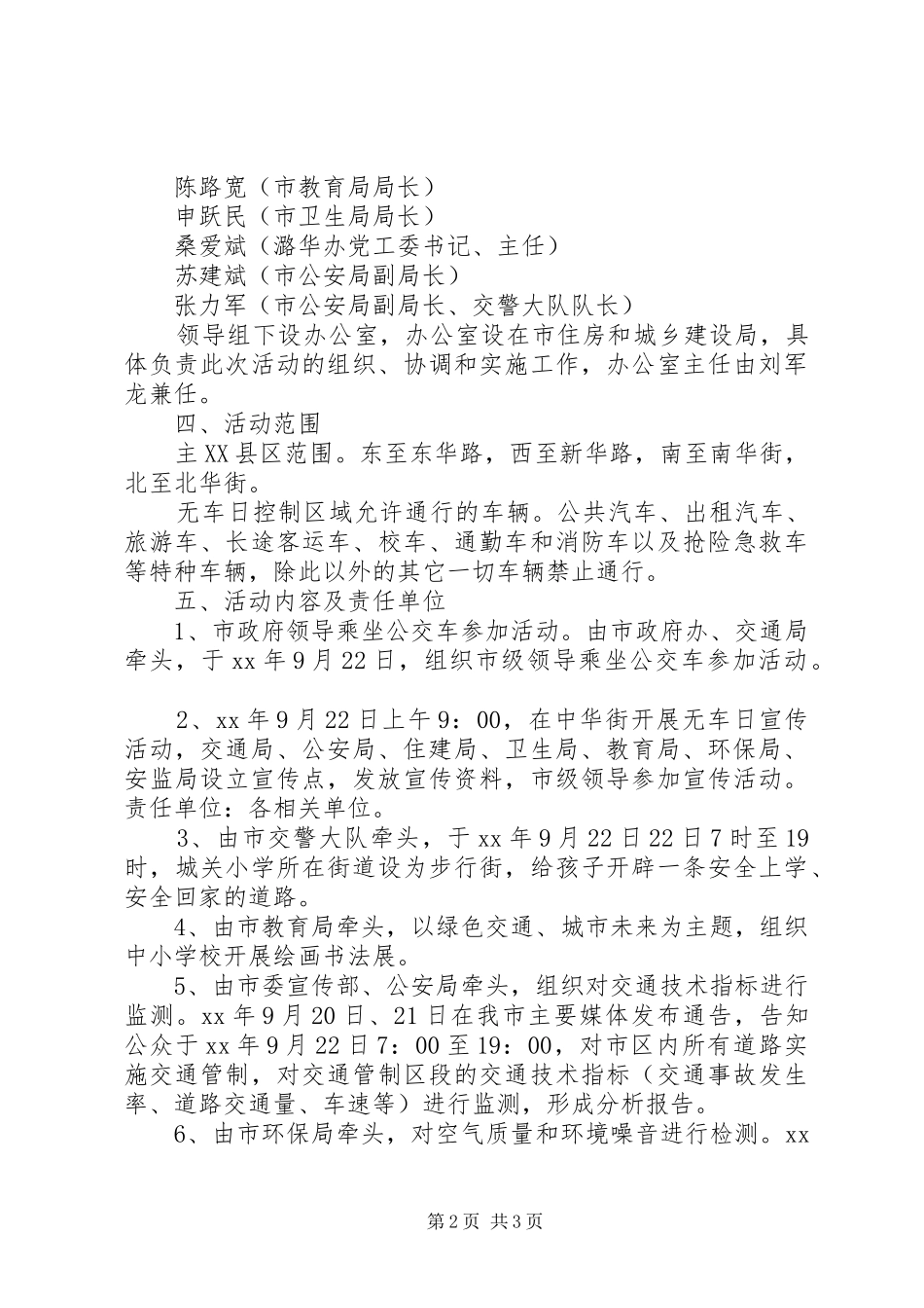 XX年无车日活动实施方案 _第2页