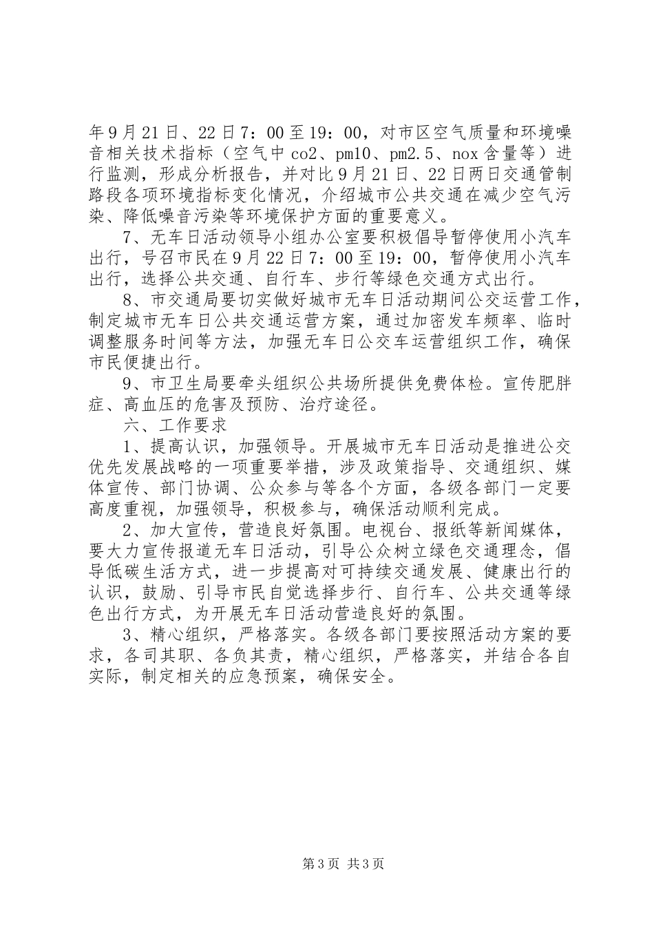 XX年无车日活动实施方案 _第3页