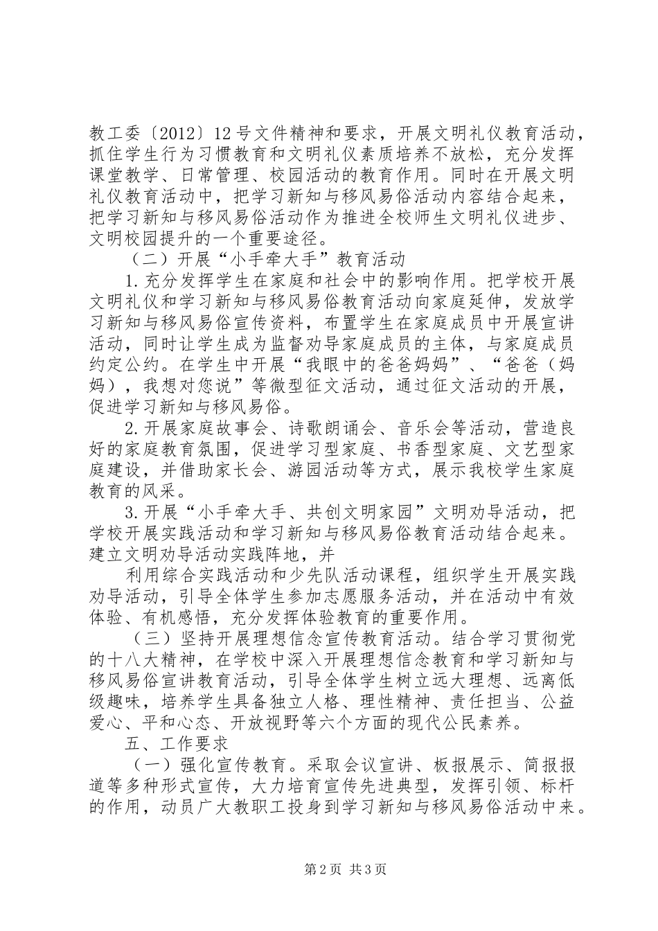 小学学习新知与移风易俗教育活动方案 _第2页