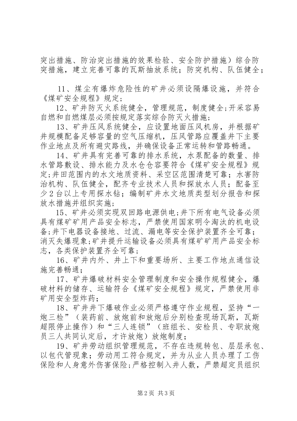能源公司复工复产验收实施方案 _第2页