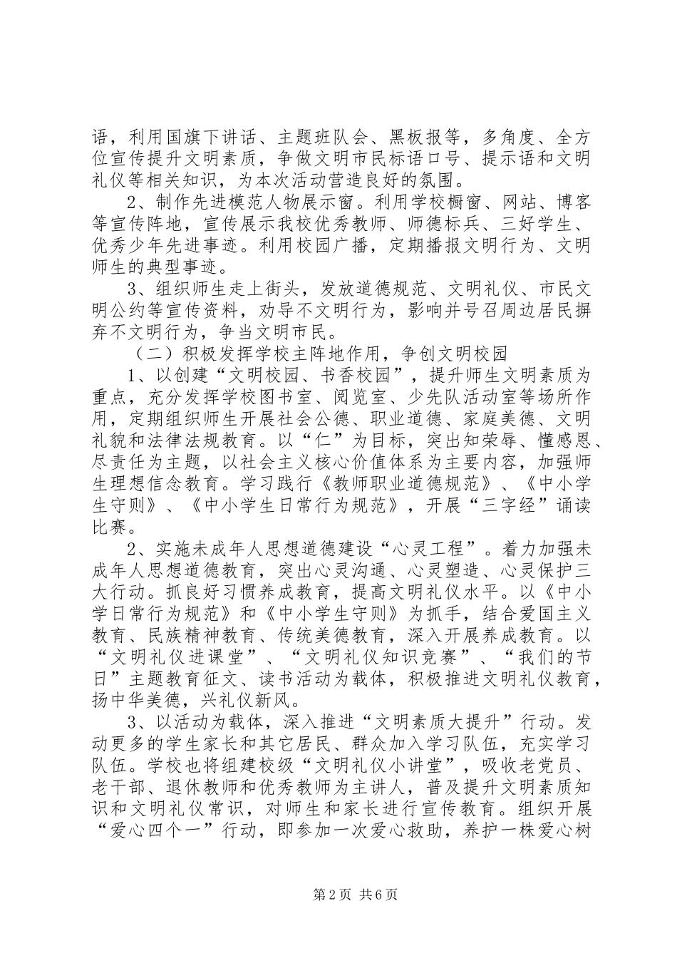 街道办提升市民文明素质方案 _第2页