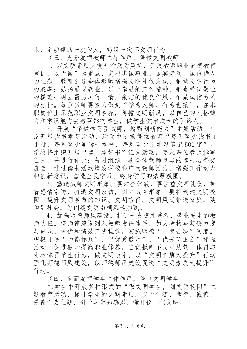 街道办提升市民文明素质方案 _第3页