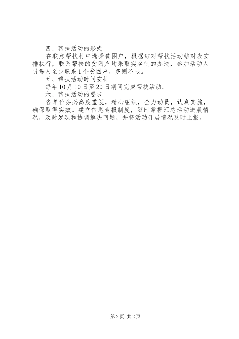 结对帮扶方案 _第2页