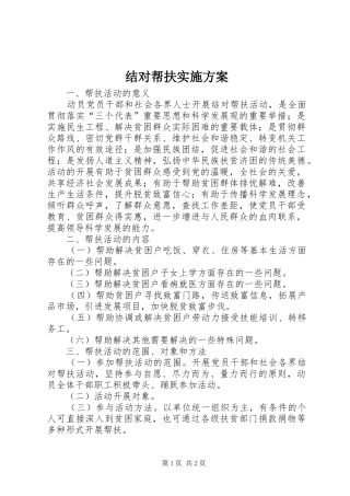 结对帮扶方案 