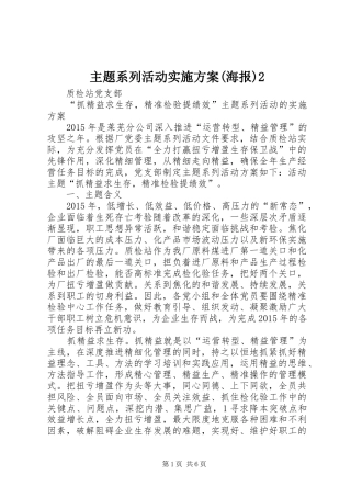 主题系列活动方案(海报)2 (4)