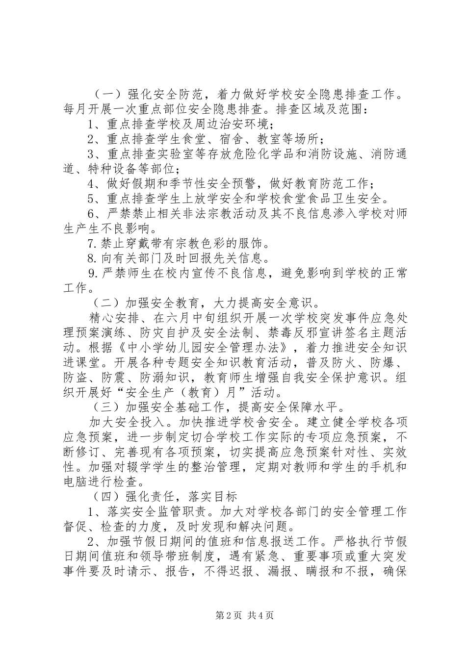 “三非”方案2_第2页