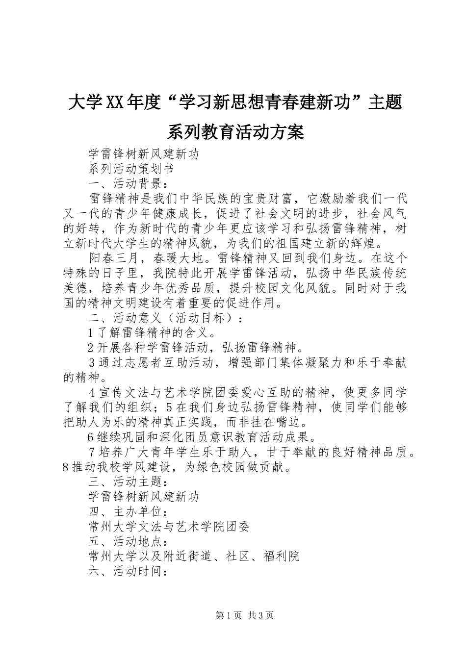 大学XX年度“学习新思想青春建新功”主题系列教育活动实施方案 _第1页