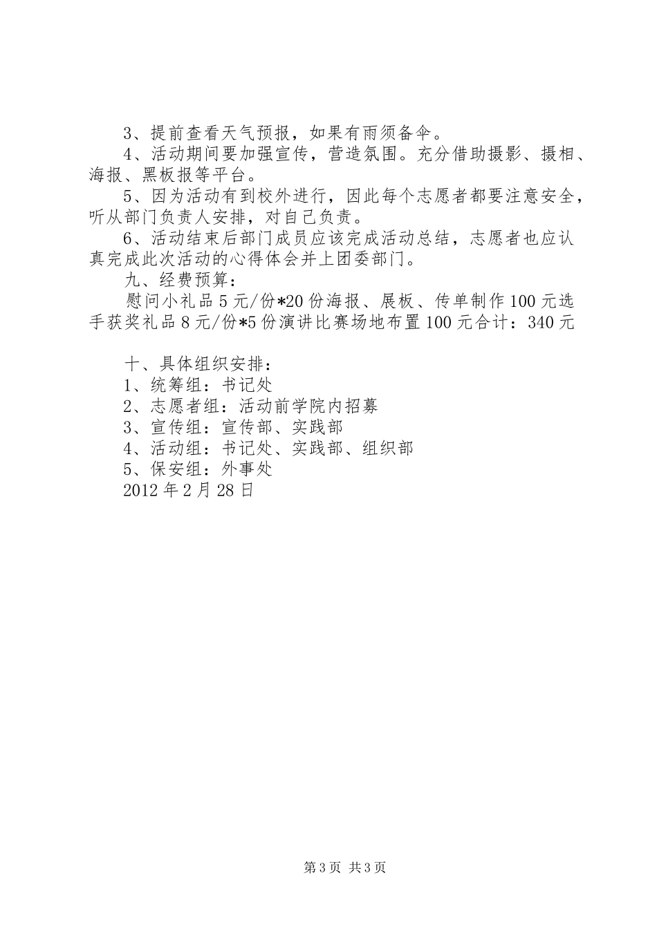 大学XX年度“学习新思想青春建新功”主题系列教育活动实施方案 _第3页