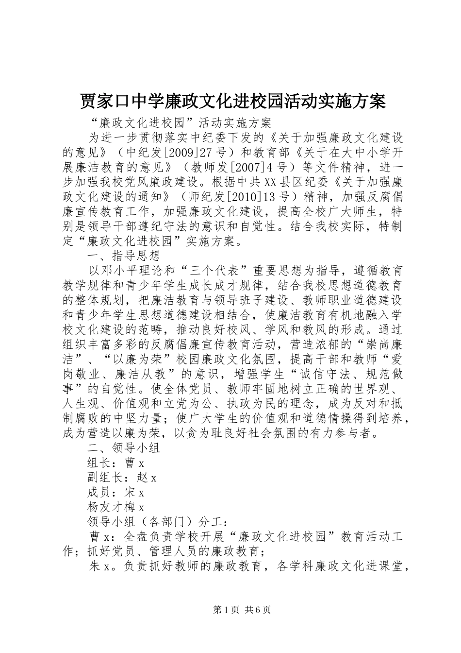 贾家口中学廉政文化进校园活动方案 _第1页