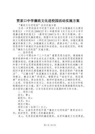 贾家口中学廉政文化进校园活动方案 