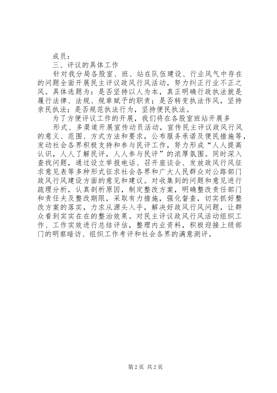 白桥初中民主评议政风行风工作方案 _第2页