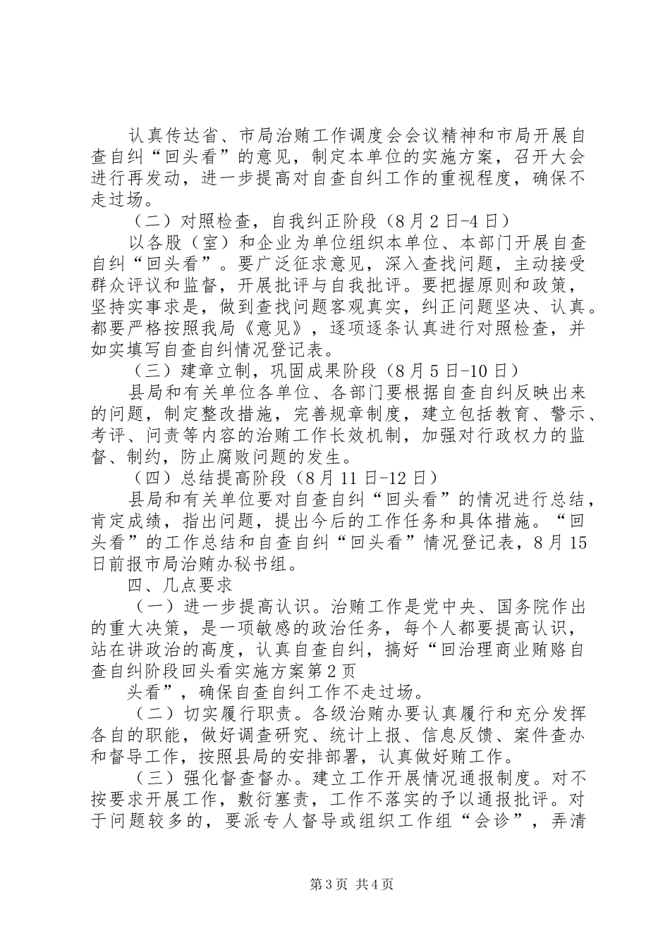 治理商业贿赂自查自纠阶段回头看方案 _第3页