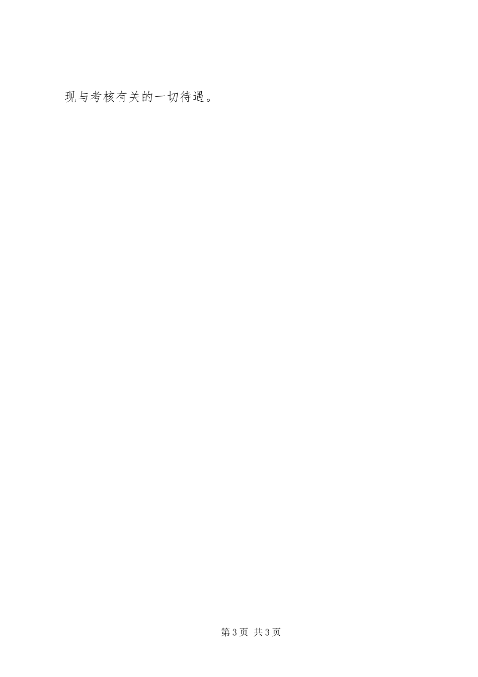 XX市人民检察院XX年度考核实施方案 _第3页