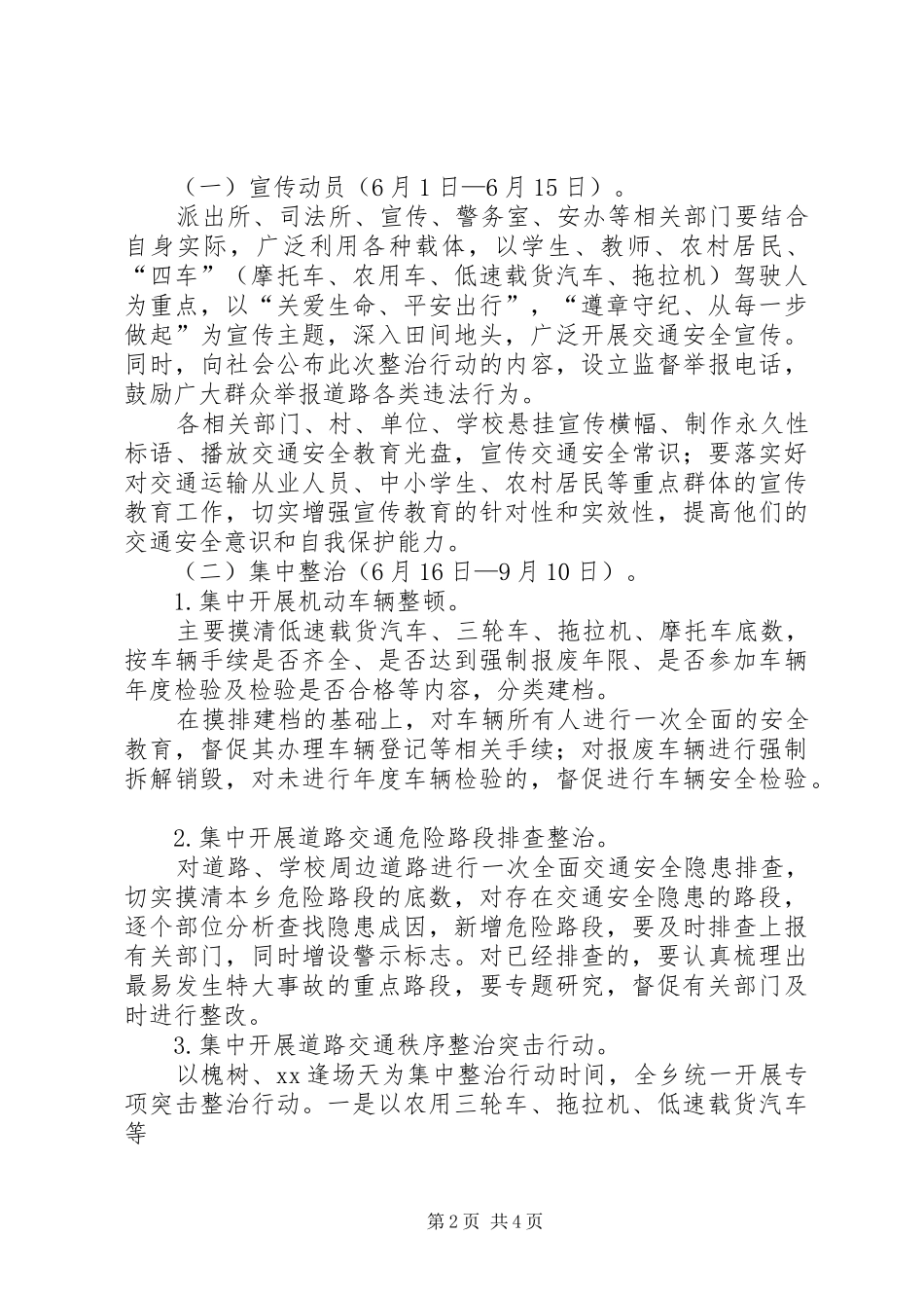 道路交通整治实施方案XX年3月 _第2页