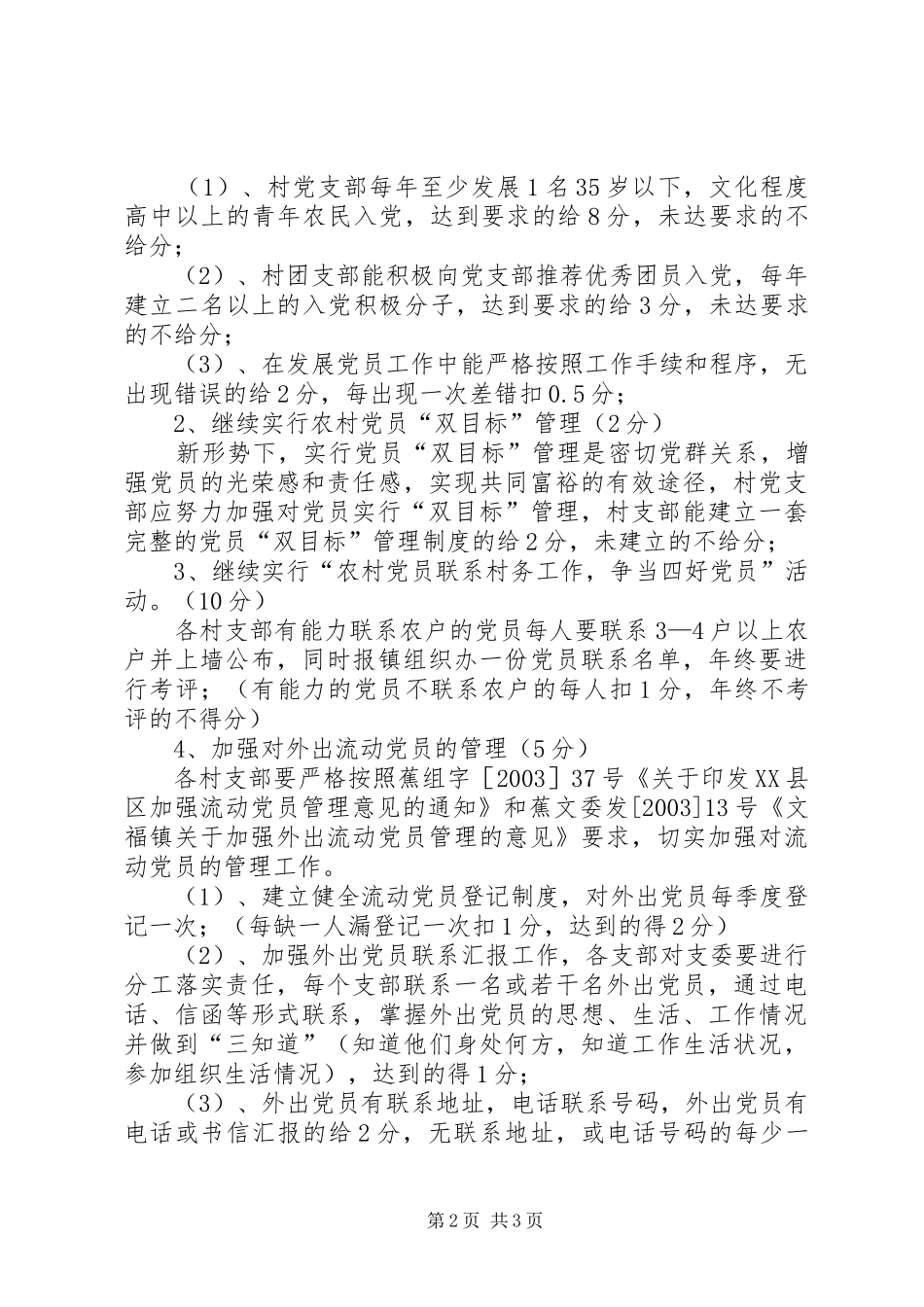 创建“五个好”村党组织责任制党建工作实施方案 _第2页