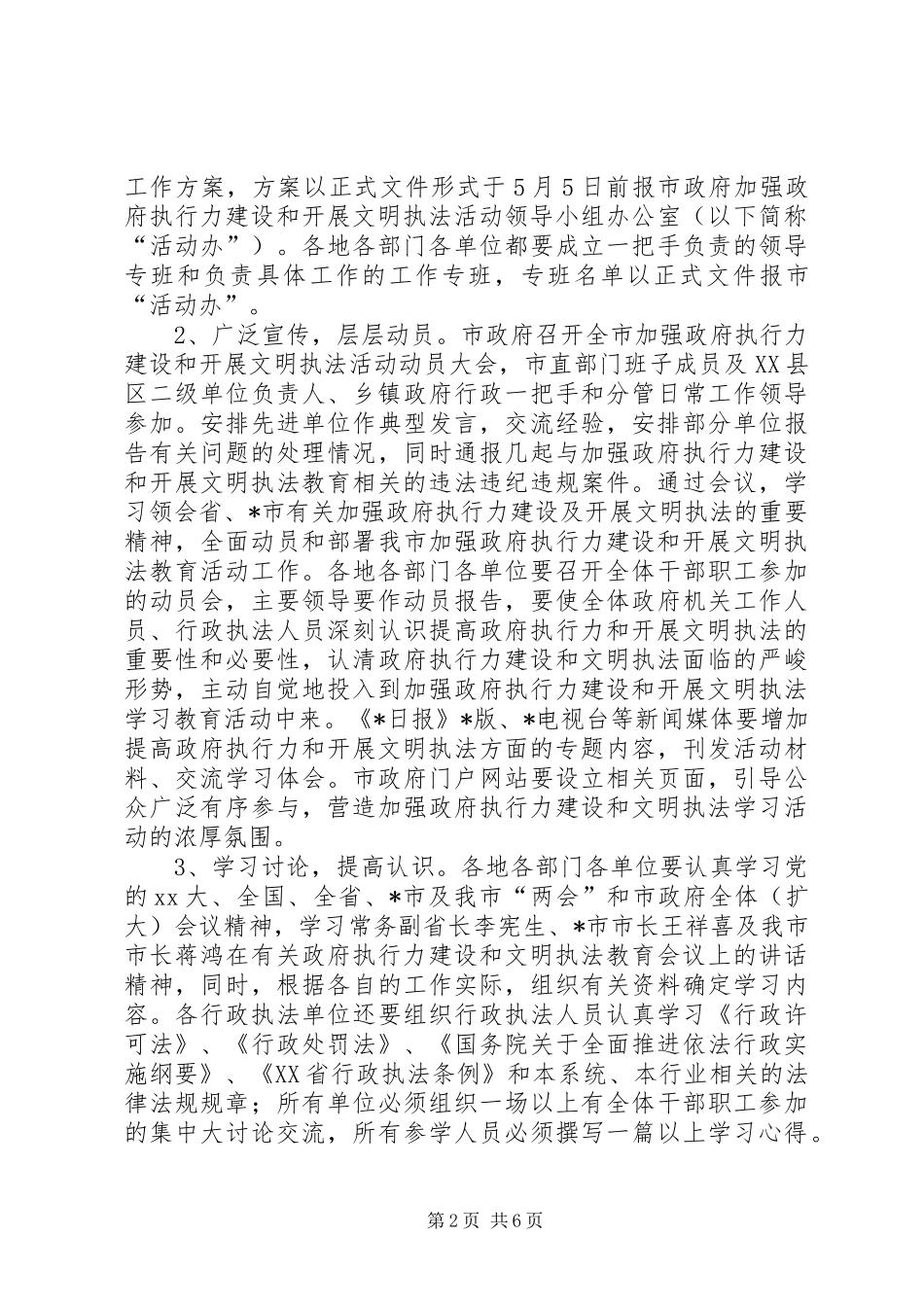 行力建设和文明执法教育活动实施方案 _第2页