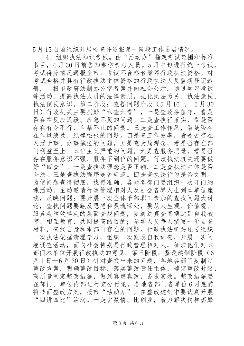 行力建设和文明执法教育活动实施方案 _第3页
