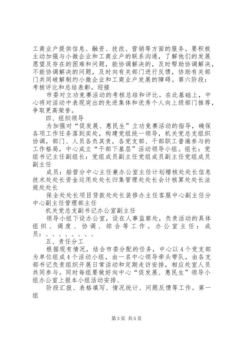 朝阳街道下基层惠民生实施方案(正稿) _第3页