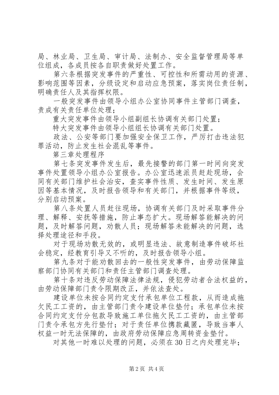 县劳动保障突发事件处置应急预案 _第2页