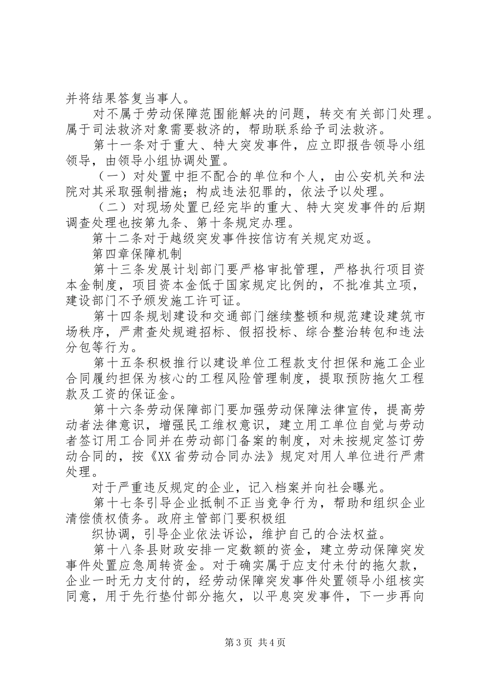 县劳动保障突发事件处置应急预案 _第3页